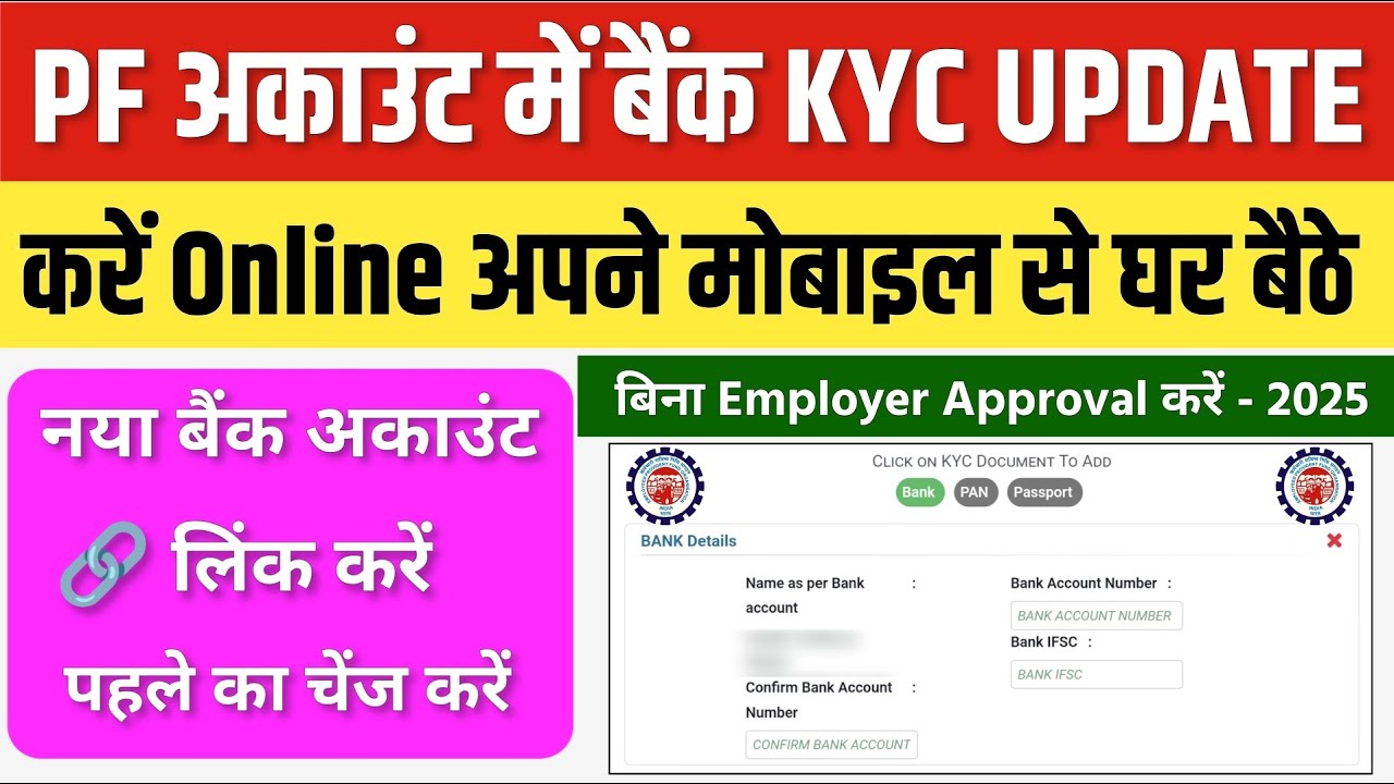 PF KYC Kaise Update Kare 2025 | EPF KYC Update Online Process 2025 | how to update kyc in pf account