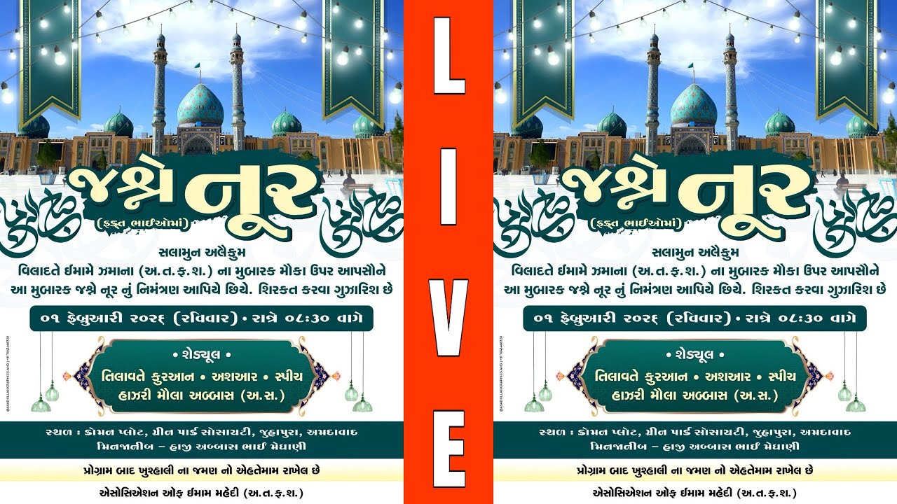 🔴 Live Jashn e Noor Imam Mahedi (a.t.f.s.) Qasida Khani Mahefil Green Park So. Sarkhej Ahmedabad