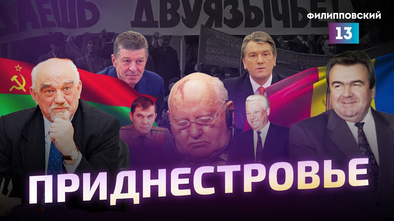 История Приднестровья. Что происходит сейчас? Разбор Алексея Пилько.