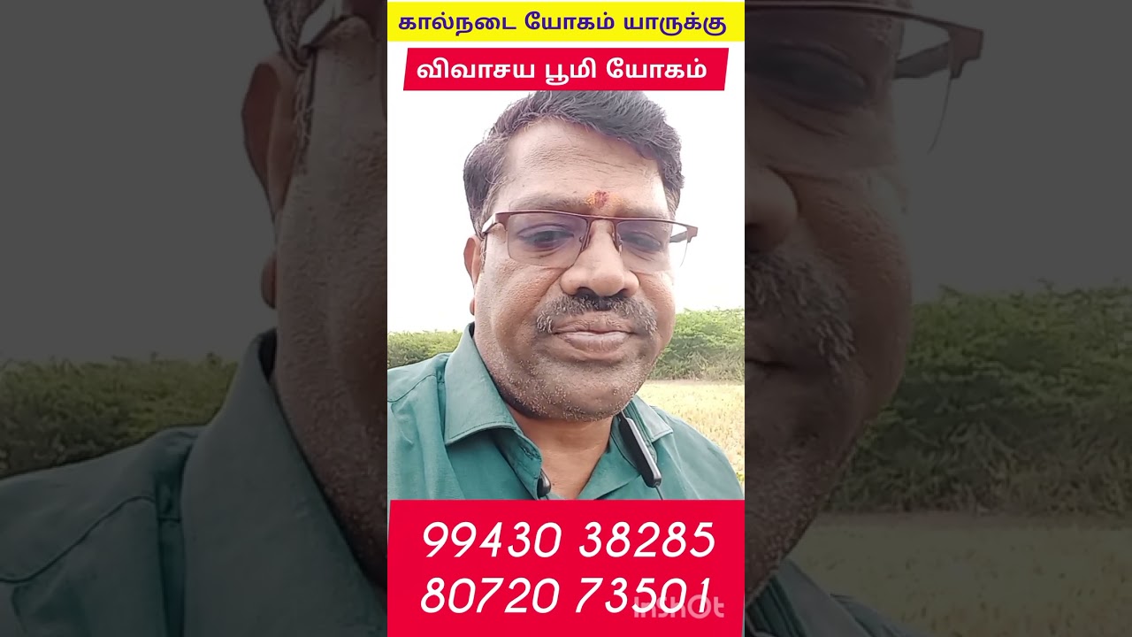 கால்நடை யோகம் யாருக்கு 
