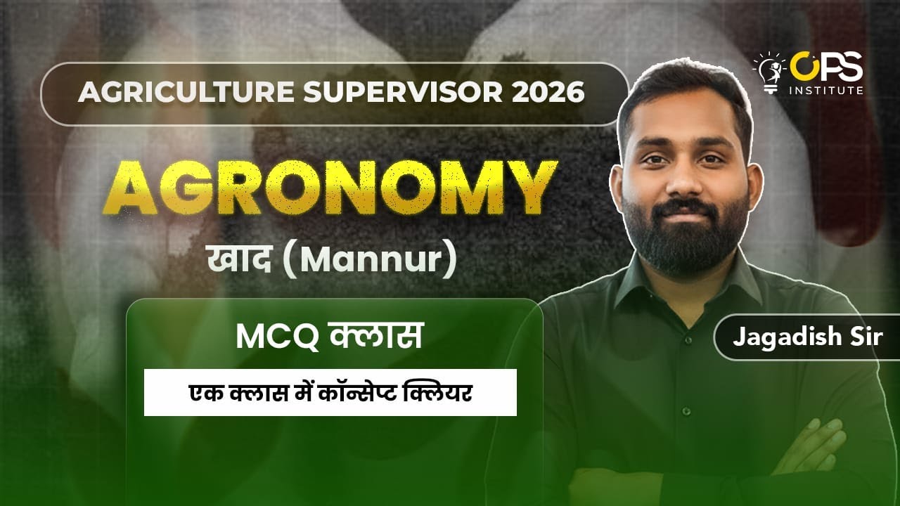 Agriculture Supervisor Classes | NCERT की किताब से सीधे प्रश्न TOPIC-MANURE(खाद ) BY-JP SIR