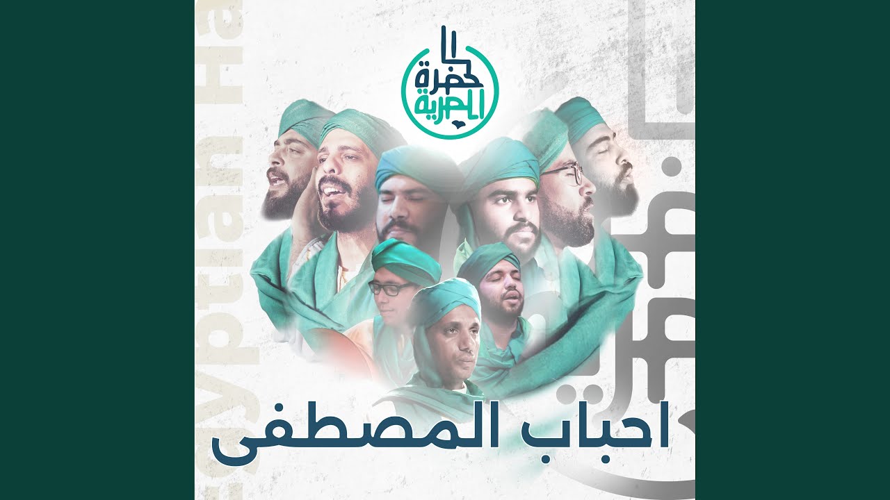 يا صاحب القبة الخضرا