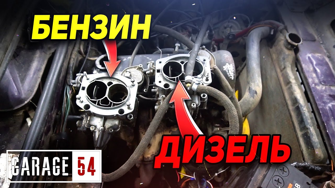 2 ЦИЛИНДРА на БЕНЗИНЕ + 2 ЦИЛИНДРА на ДИЗЕЛЕ