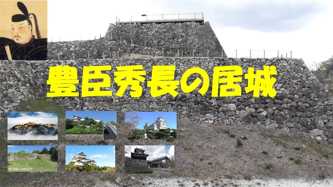 秀長の居城