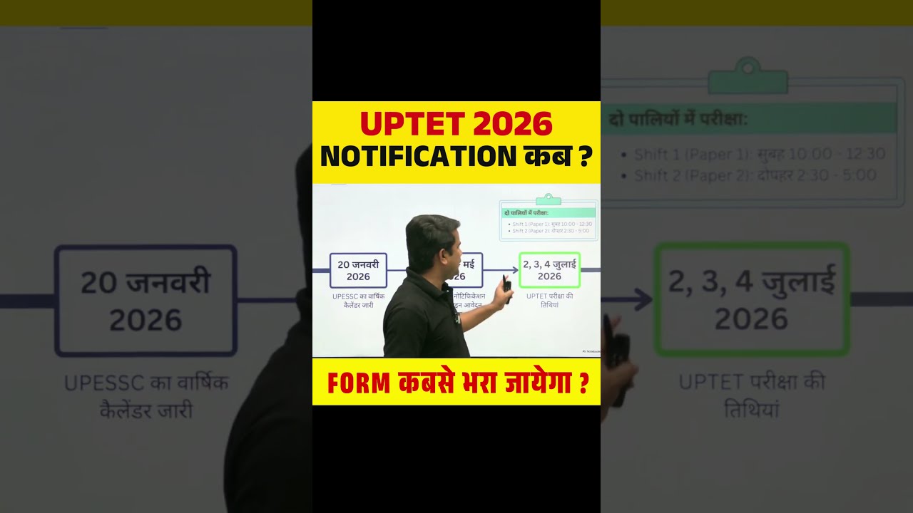 UPTET 2026 Notification कब ? FORM कबसे भरा जायेगा ? #uptet #uptetnotiffication