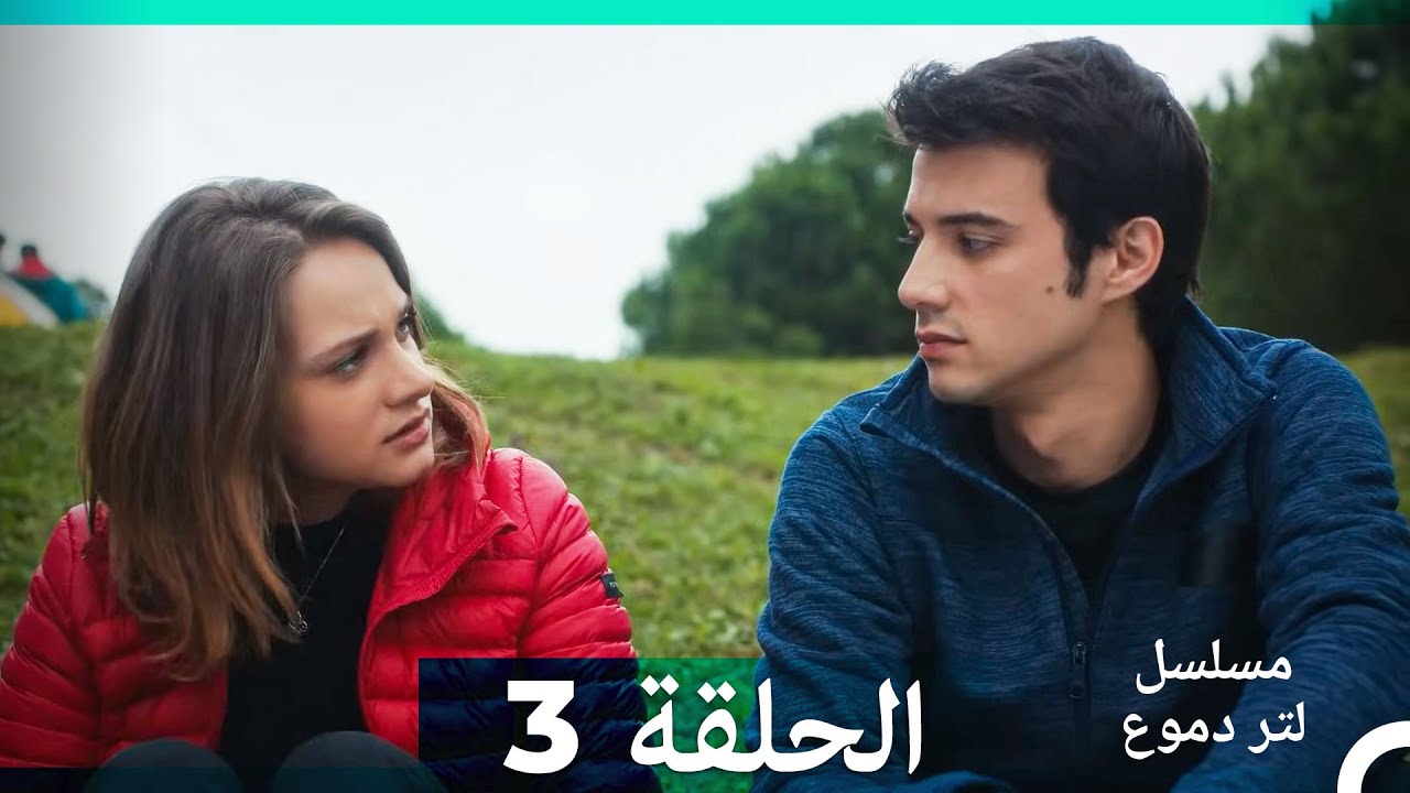 من مسلسل لتر من الدموع الحلقة 3 (Arabic Dubbed)(نسخة مطولة)