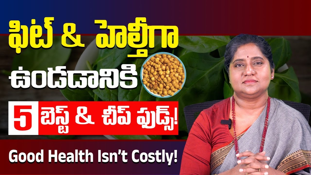 ధనవంతులు కూడా తినాల్సిన 5 