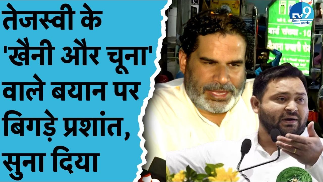 Tejashwi Yadav ने Rahul Gandhi की यात्रा में PM Modi को घेरा तो बिगड़े Prashant Kishor | Jan Suraaj