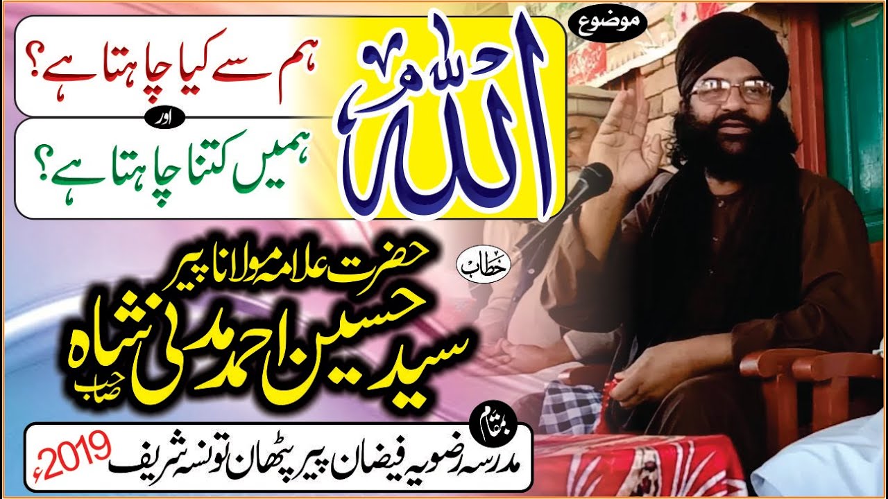 Allah Ham Se Kiya Chahta Hai | Syed Hussain Ahmed Madni Shah Sb | Taunsa Sharif 2019