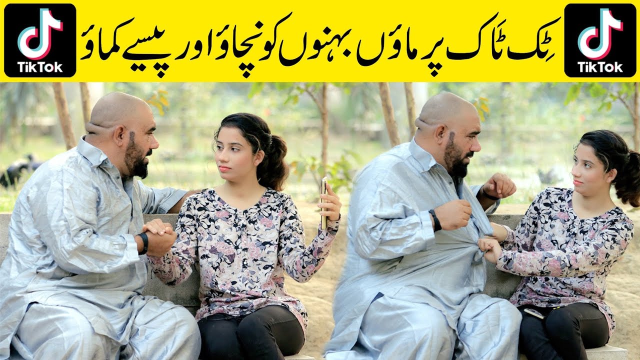 Tiktok Per Maaon  Behno Ko Nachao Aur Paisay Kamao Best Fuuny Video | @velleloogkhanali4448 