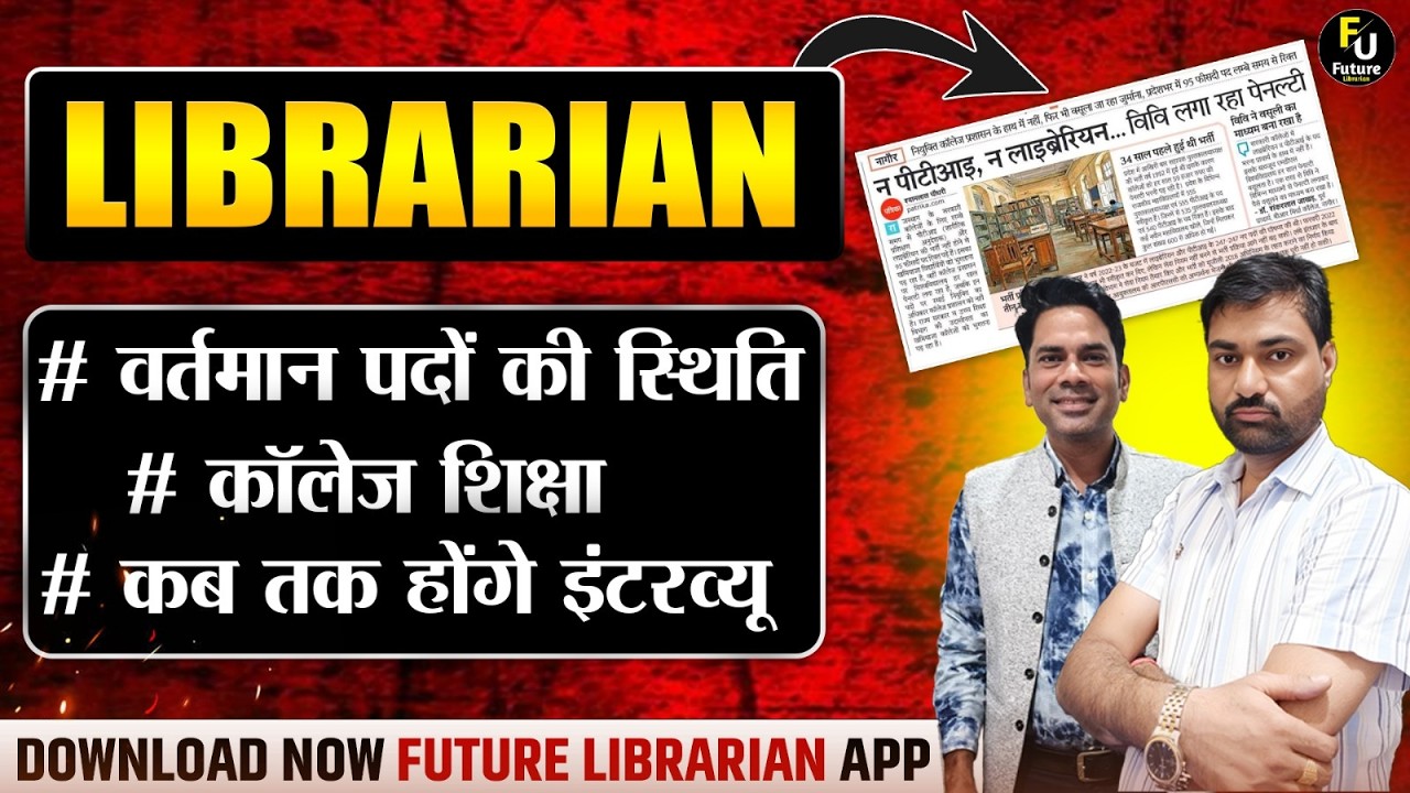 Rajasthan Librarian New Vacancy 2026🔴 कितने पद खाली ? | Staffing Pattern #collegelibrarian2026