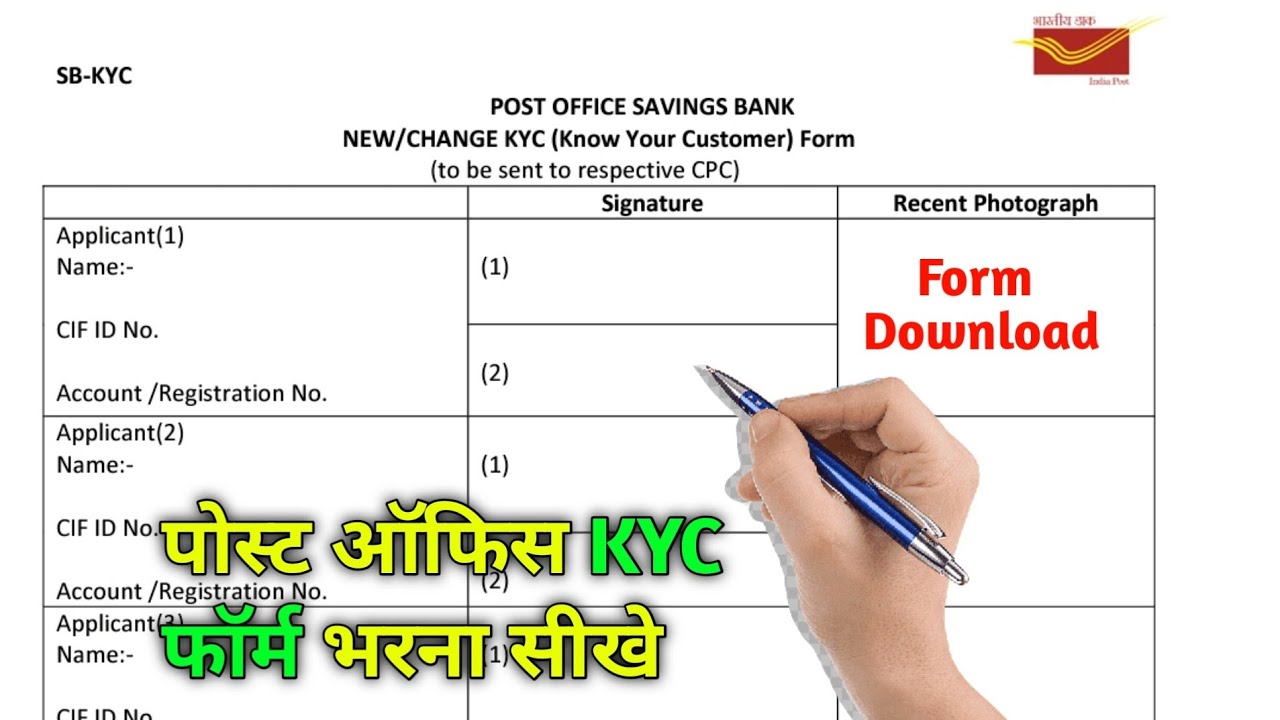 post office kyc form fill up | post office savings bank kyc form fill up | post office kyc form