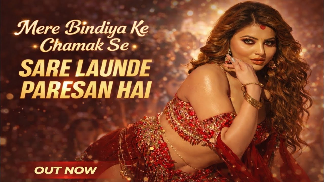 Mere Bindiya Ke Chamak Se sare launde paresan hai| New Item Song 2026 | Bold Female Dance | #video 