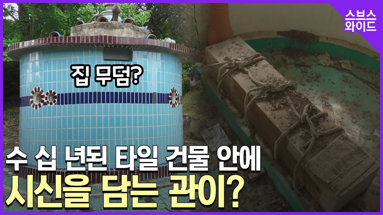 '내통문' 아치형 통로가 있는 괴이한 건물의 정체