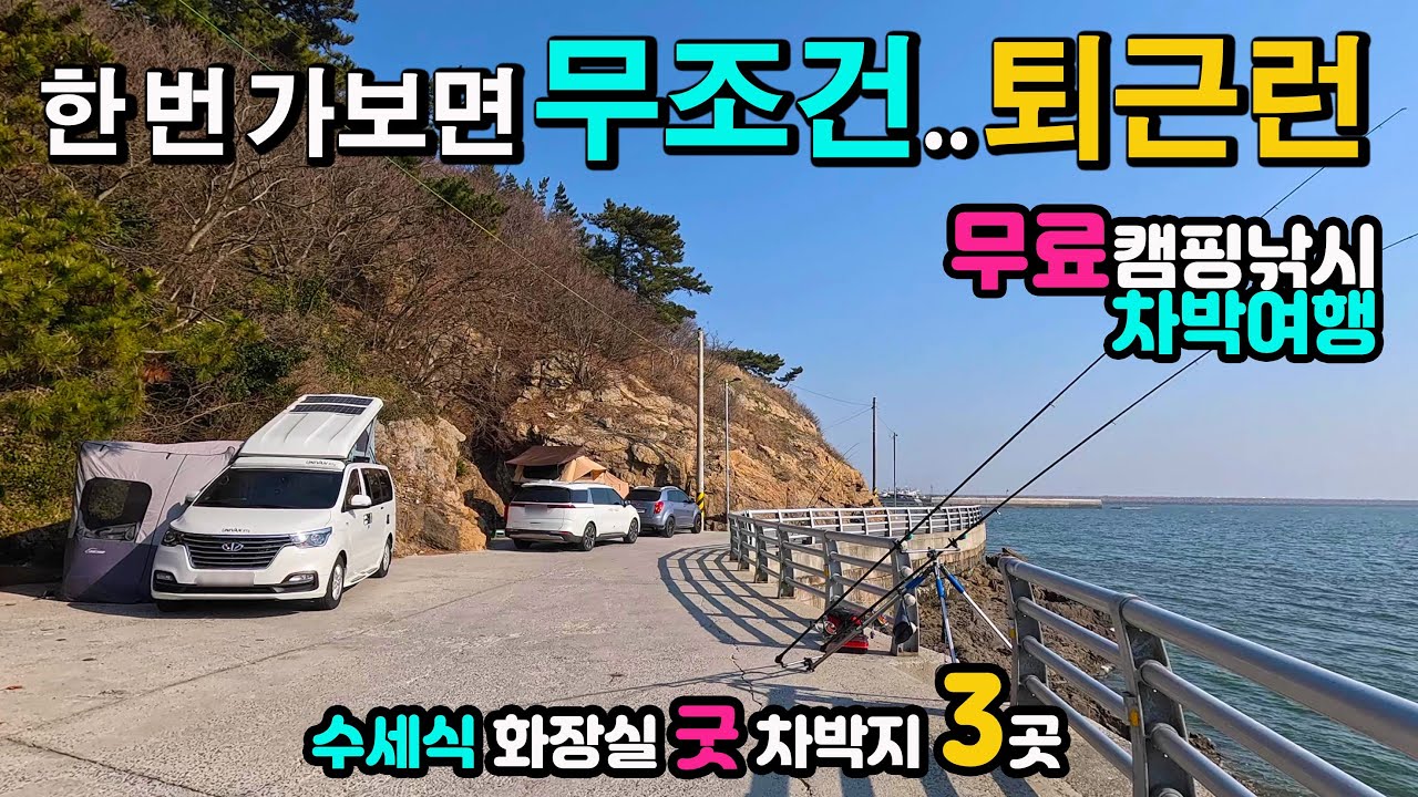 군산 야미도 🟥강력추천🟥무료 캠핑 차박 낚시, 한 번 가보면 무조건 퇴근런, 소문보다 훨씬 더 멋진 곳, 지난 8년 차박 여행 중 처음 본 섬 마을, 캠핑카 여행  차박노지 탐방
