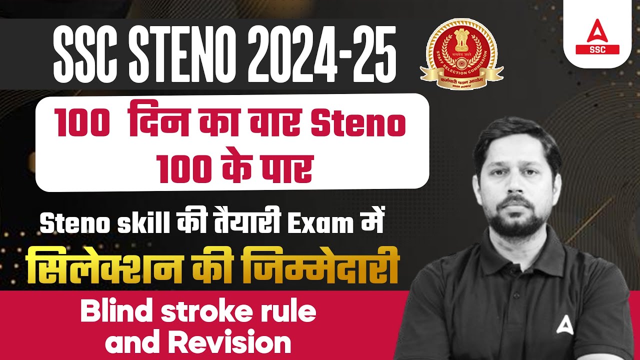 SSC STENO 2024 | Blind stroke rule and Revision | Words & Ex practice on 1st position | Rudra Sir