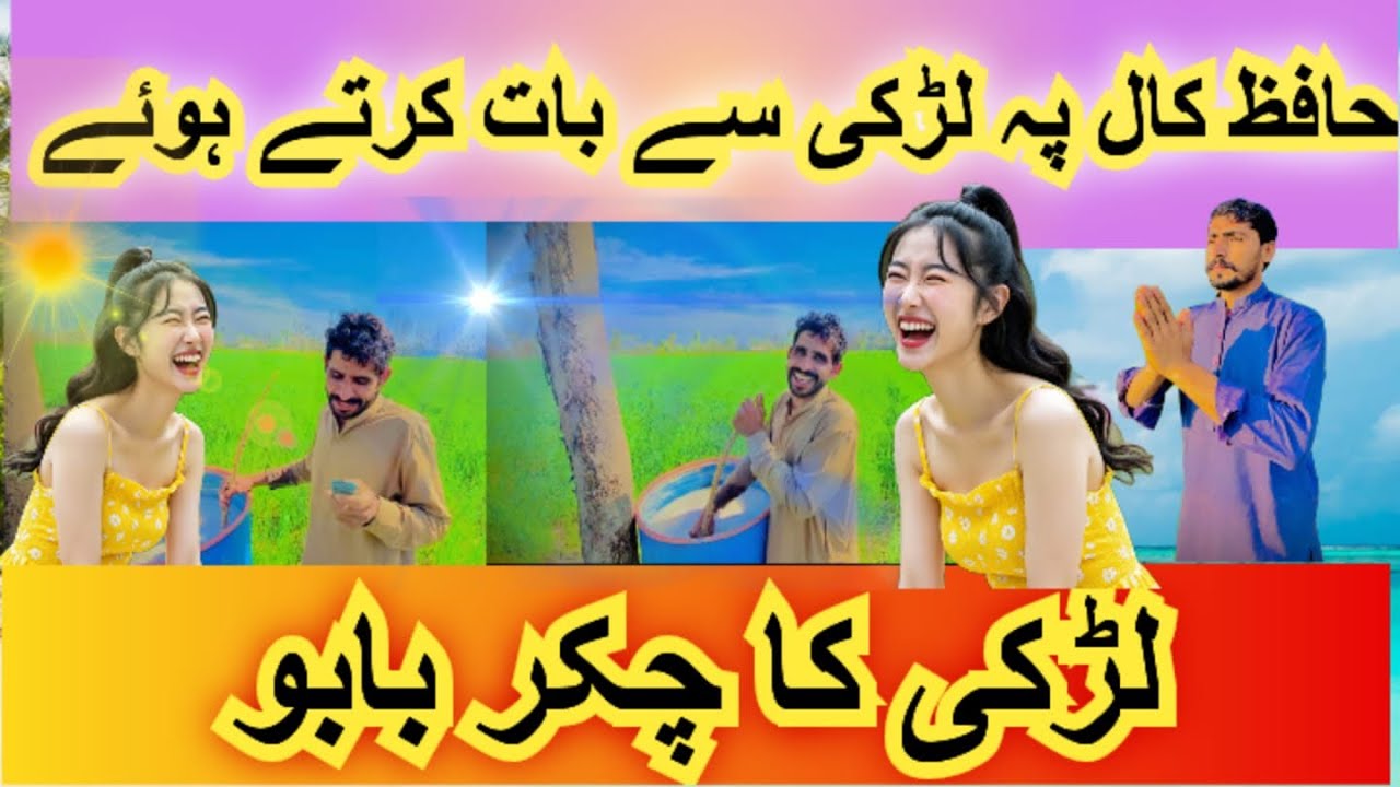 Molvi Lrki say batt krte hoae pkra gia#trending #funny #villagerlifestyle #trendingvideo #farming 