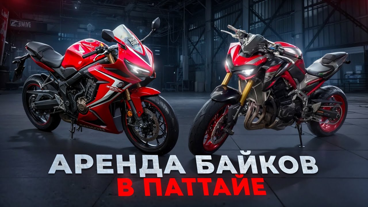 ТАКИХ ЦЕН ВЫ ЕЩЕ НЕ ВИДЕЛИ! АРЕНДА МОТОЦИКЛОВ! ТАЙЛАНД!