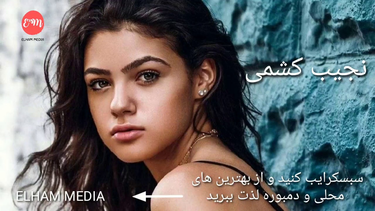 بهترین دمبوره نجیب کشمی / Najib kishmi