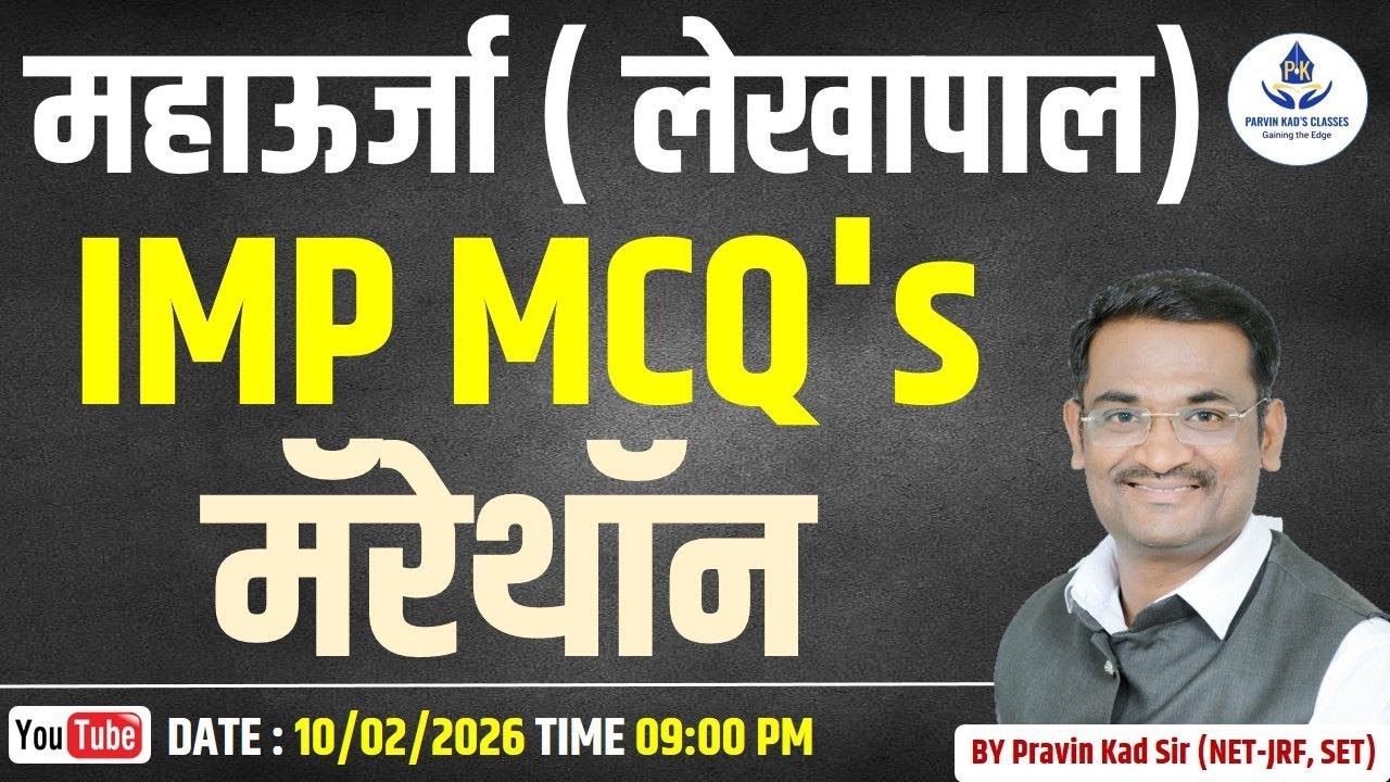 महाऊर्जा (लेखापाल) - IMP MCQ'S मॅरेथॉन By Prof. Pravin Kad