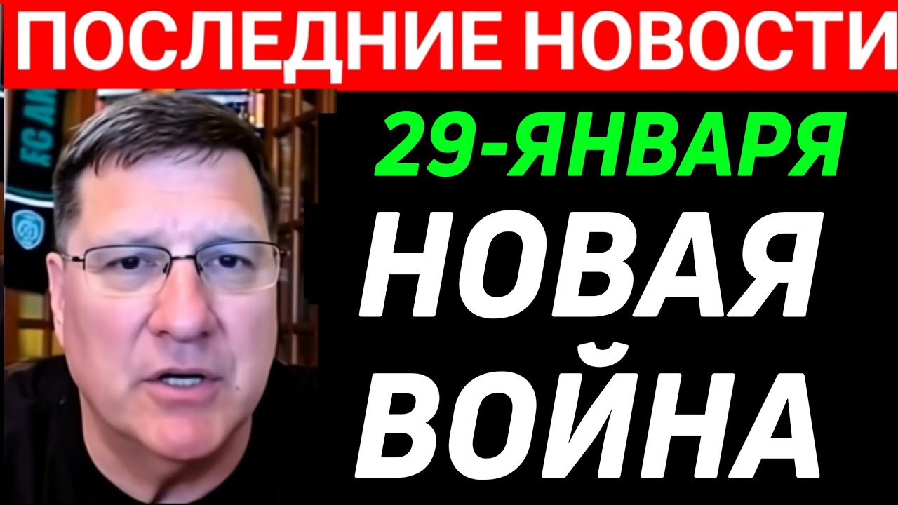 Скоттом Риттер: Новая война, преступления,  предупреждения,  