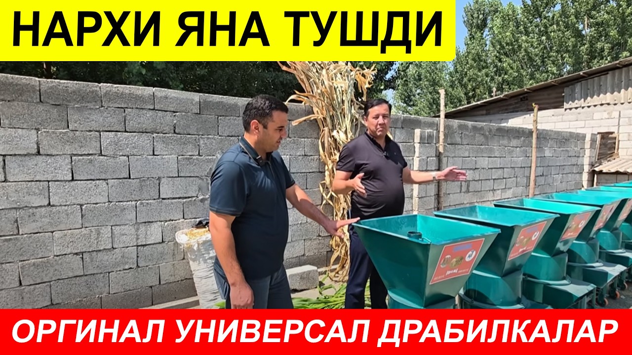 ДРОБИЛКАЛАР ОРИГИНАЛ НАРХИ ТУШТИ 