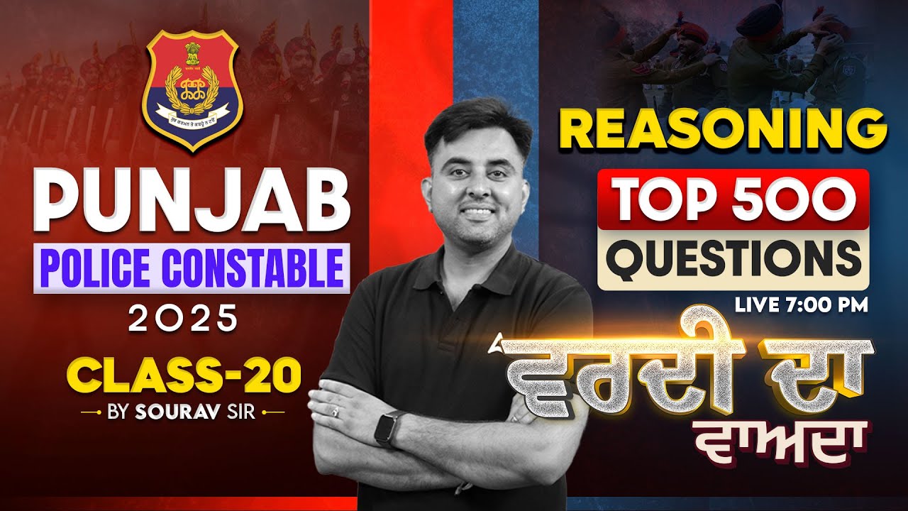Punjab Police Constable 2025| Reasoning | ਵਰਦੀ ਦਾ ਵਾਅਦਾ Top 500 Questions Class 20 - @PunjabAdda247