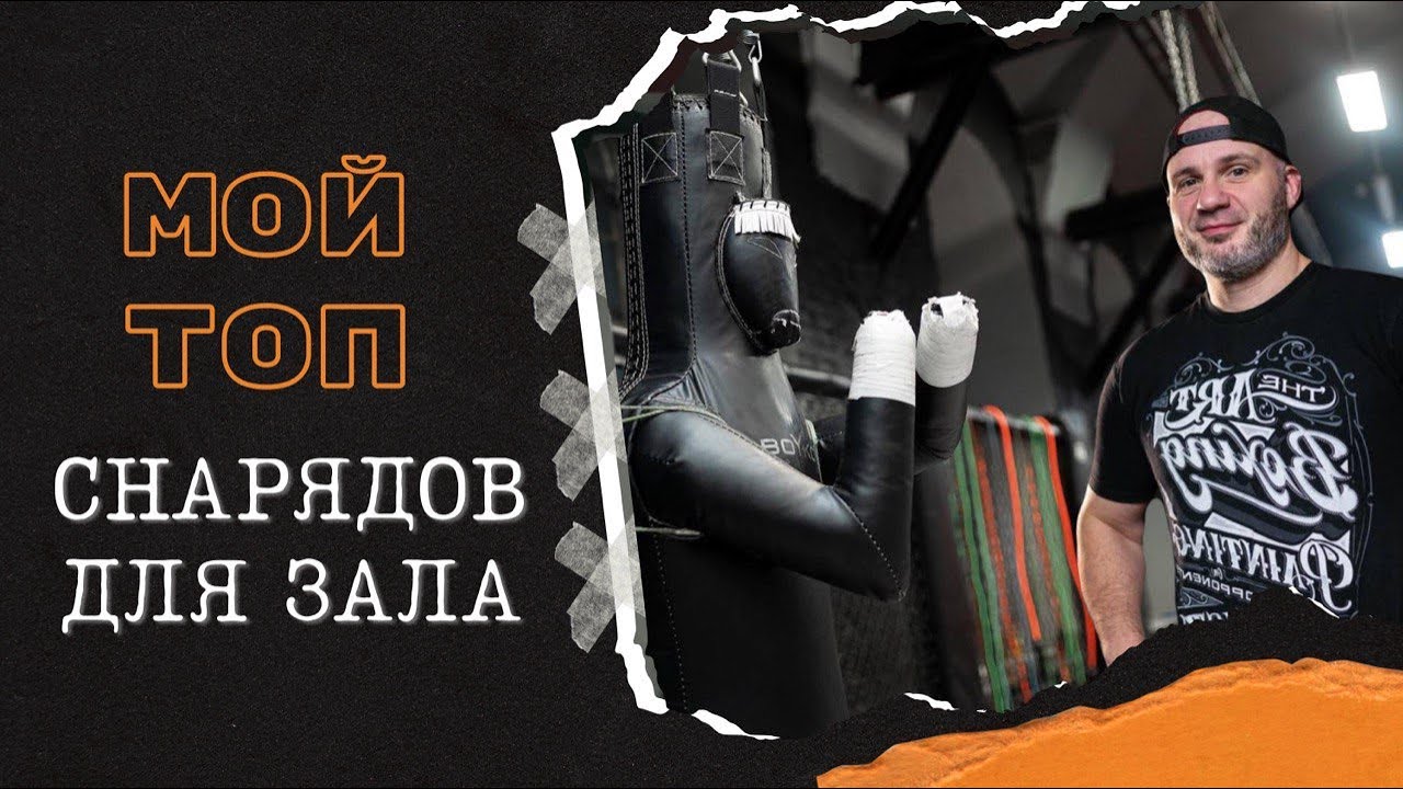 ТОП СНАРЯДОВ ДЛЯ БОКСА 🥊