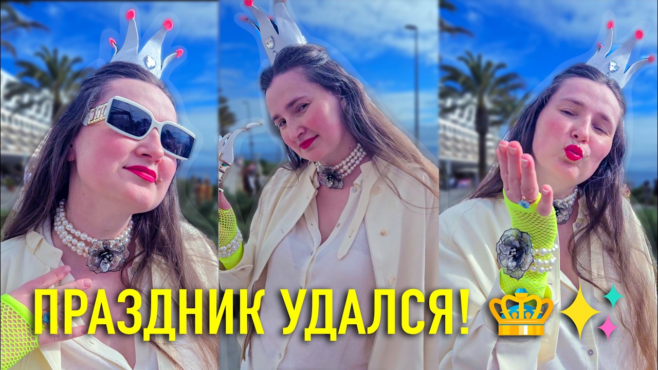 Я В КОРОНЕ, ГОРОД ЗАЖИГАЕТ! 👑 Финал самого яркого праздника года