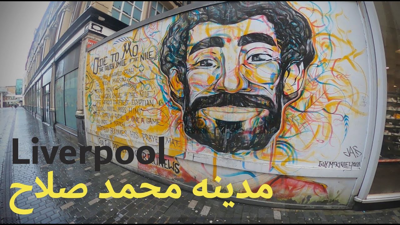 Liverpool City الحياه في مدينه ليفربول- حائط محمد صلاح و مقر البيتلز