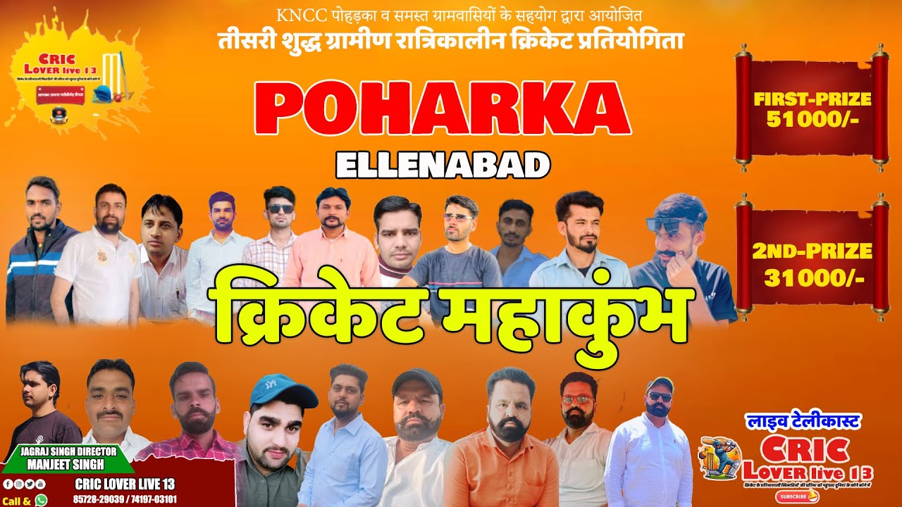 live  Day First Night cricket tournament poharka ( ellenabad ) Day First. @criclover13