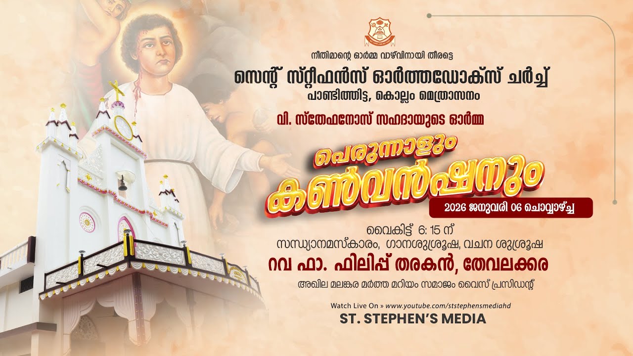 St. Stephen's Orthodox Church, Pandithitta | Convention | Evening Prayer | 06.01.2026 | SG Media