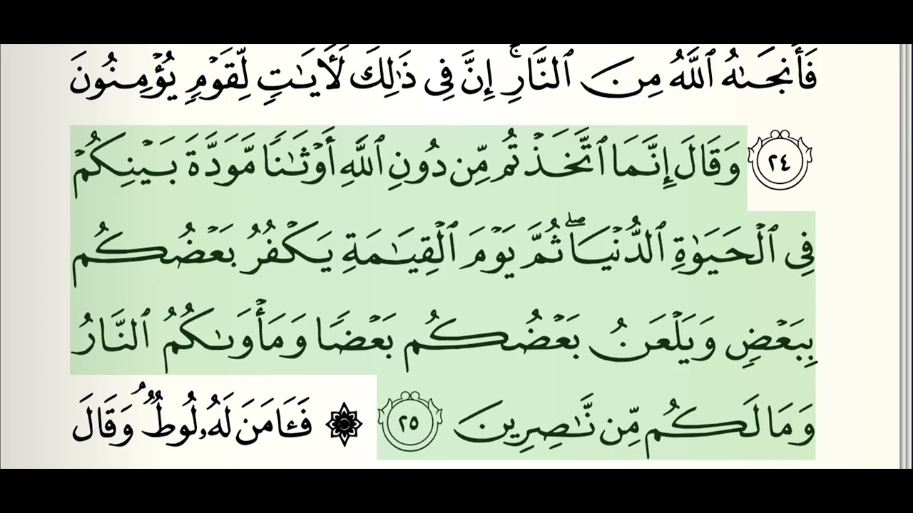 سورة العنكبوت بصوت الشيخ بدر التركي | Surah Al-Ankabut recited by Sheikh Badr Al-Turki