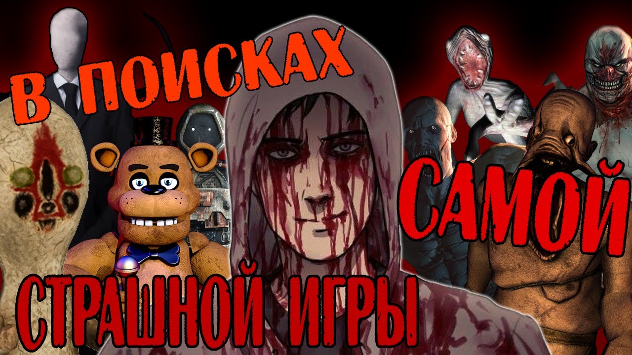 В поисках самой СТРАШНОЙ игры | Cry of fear ОБЗОР