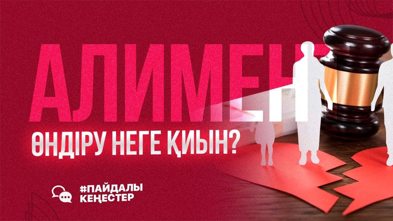 Алимент неге өндірілмейді?