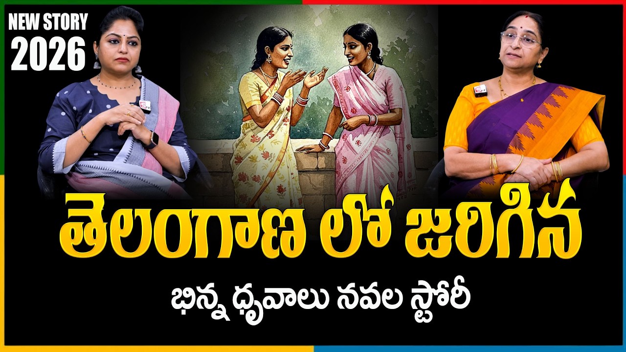 Ramaa Raavi NEW TELANGANA STORY 2026 | Ramaa Raavi  BED TIME STORIES Telugu | SumanTV Pulse Stories