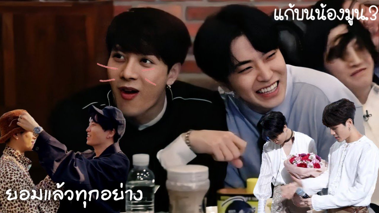 JackJae - ยองแจหึงเฮียหวังไม่เป็นค่ะ อ้อนเป็นอย่างเดียว #หมวยน่ารักเฮียต้องใจเย็นนะ