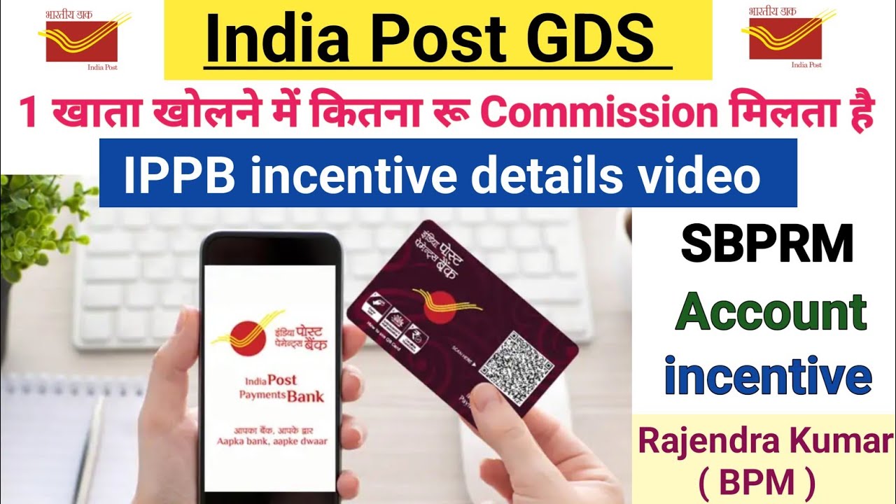 IPPB incentive structure 2024 || 1 खाता खोलने में कितना रू Commission मिलता है || SBPRM accounts