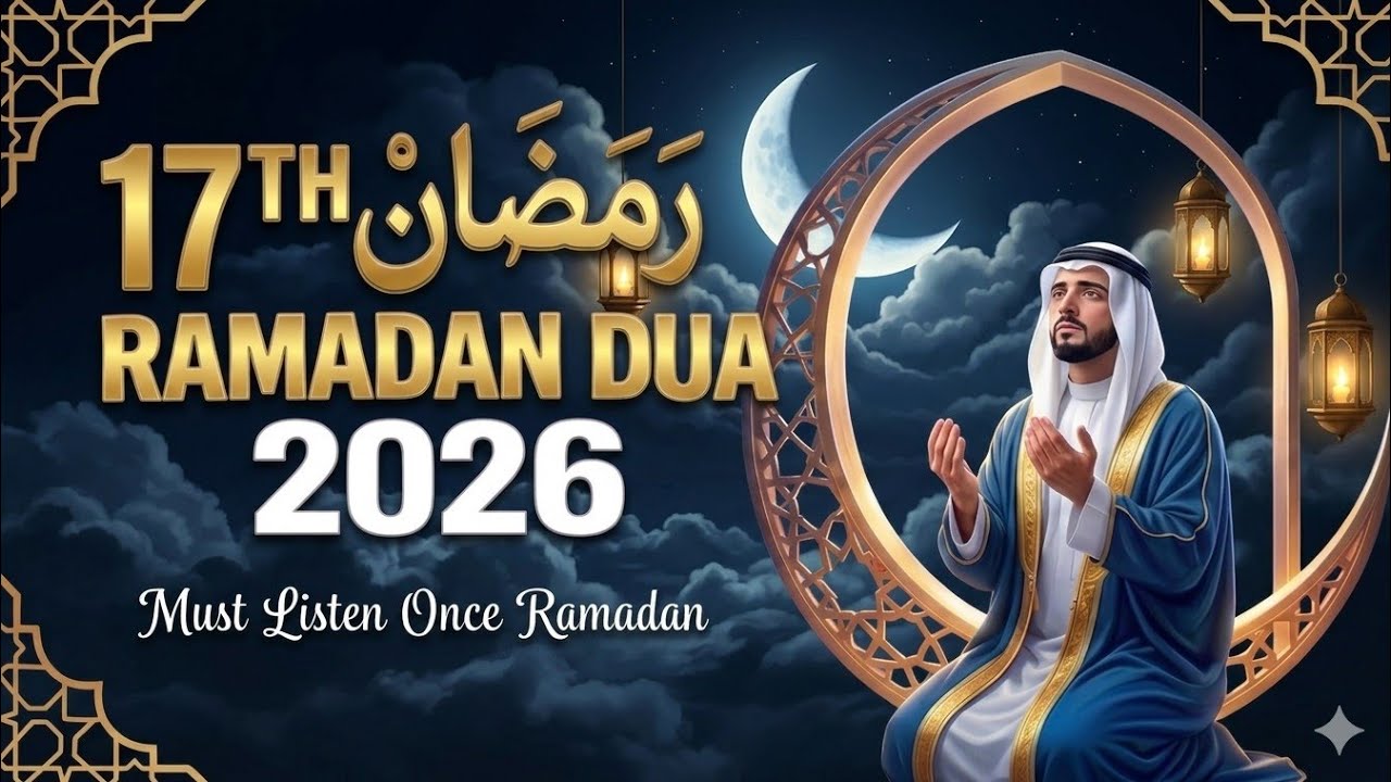 17th Ramadan Powerful Dua | 17 رمضان کی طاقتور دعا | Must Listen Once Ramadan 2026