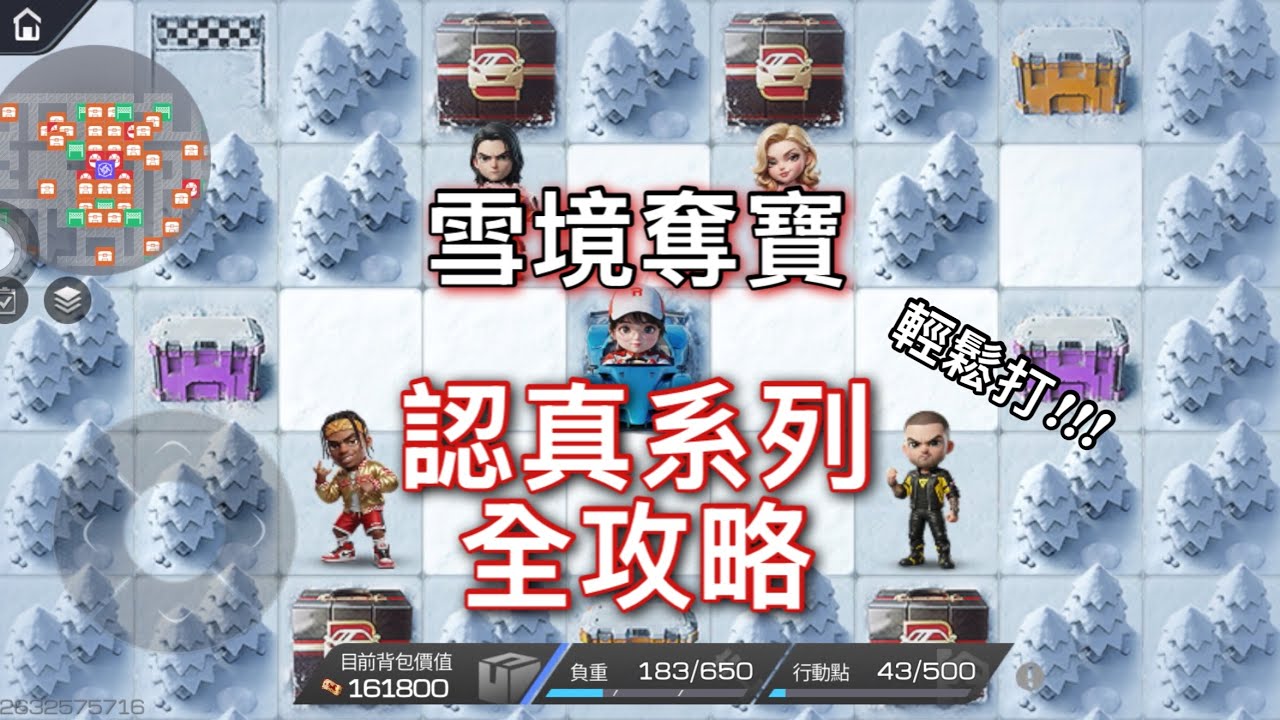 ［巔峰極速］雪境奪寶認真系列全攻略!!!直接輕鬆完虐!!!#巔峰極速 #巔峰極速賞金計畫 #racingmaster #racing #gaming #games #drifting #drift 