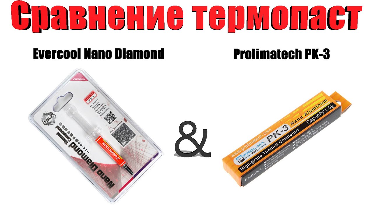 Сравнение термопаст Evercool Nano Diamond TC-H03 & Prolimatech PK-3.
