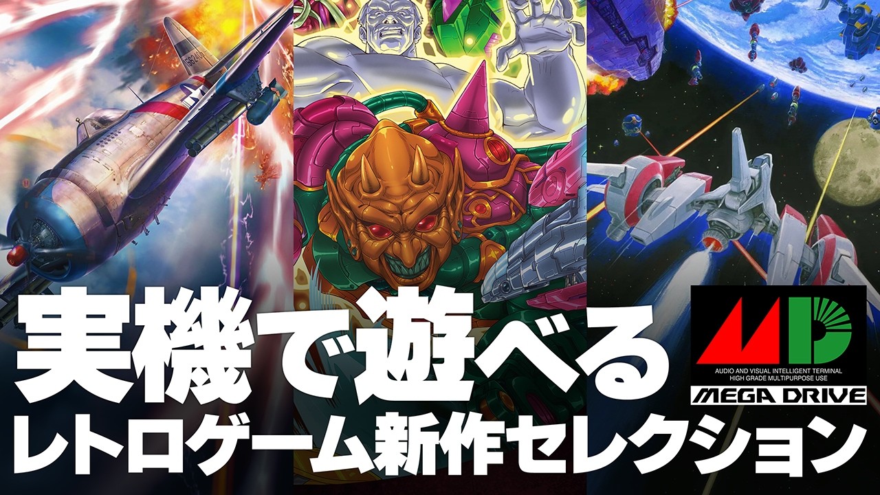 メガドライブの夏 アーシオン、P-47II MD、ZPF シューティングゲーム祭2025