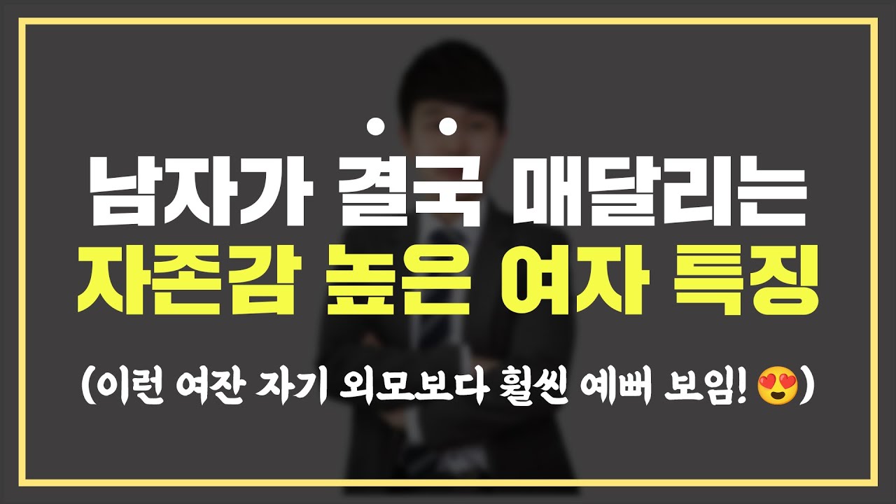 남자들이 미치는 여자 성격 '부동의 1위' 🥇