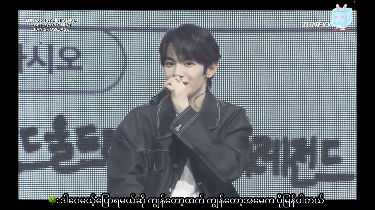TUNEXX (튜넥스) Debut Showcase: Donggyu&rsquo;s Profile (동규&lsquo;s 프로필) cut Mm-sub