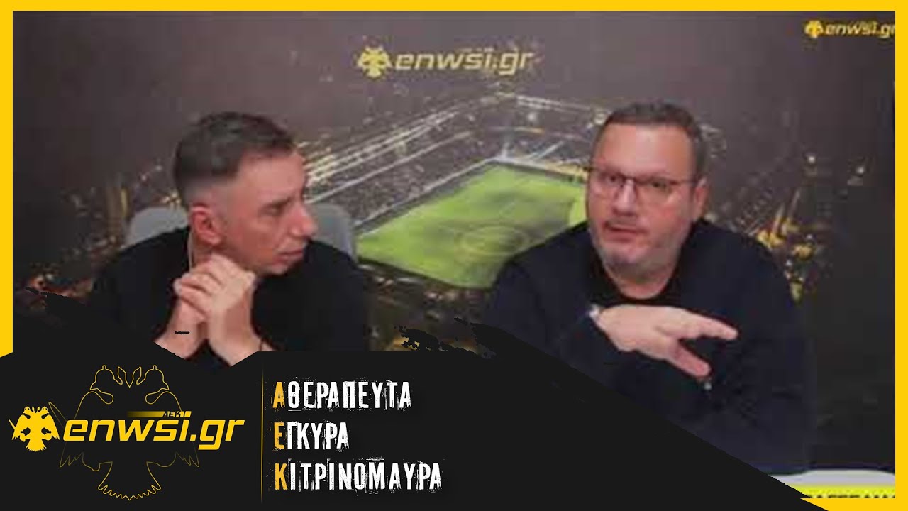 Μπορμπόκης για το δίδυμο Βάργκα-Γιόβιτς: «Δεν έχουνε ακόμα καλή συνεργασία» | enwsi.gr