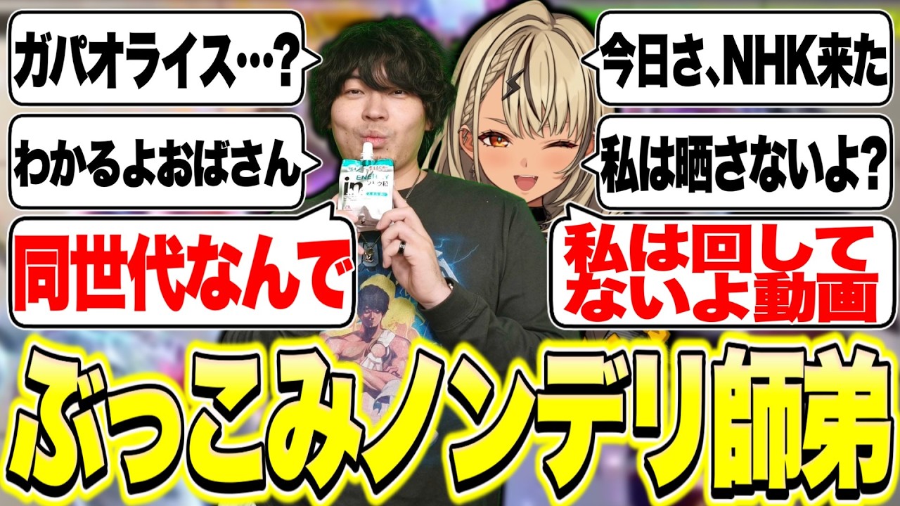 きゅーちゃんと同世代発言、なるおの社会人時代のアレをイジるノンデリ師弟なるお＆神成きゅぴ【神成きゅぴ/スト6/ぶいすぽっ！切り抜き】