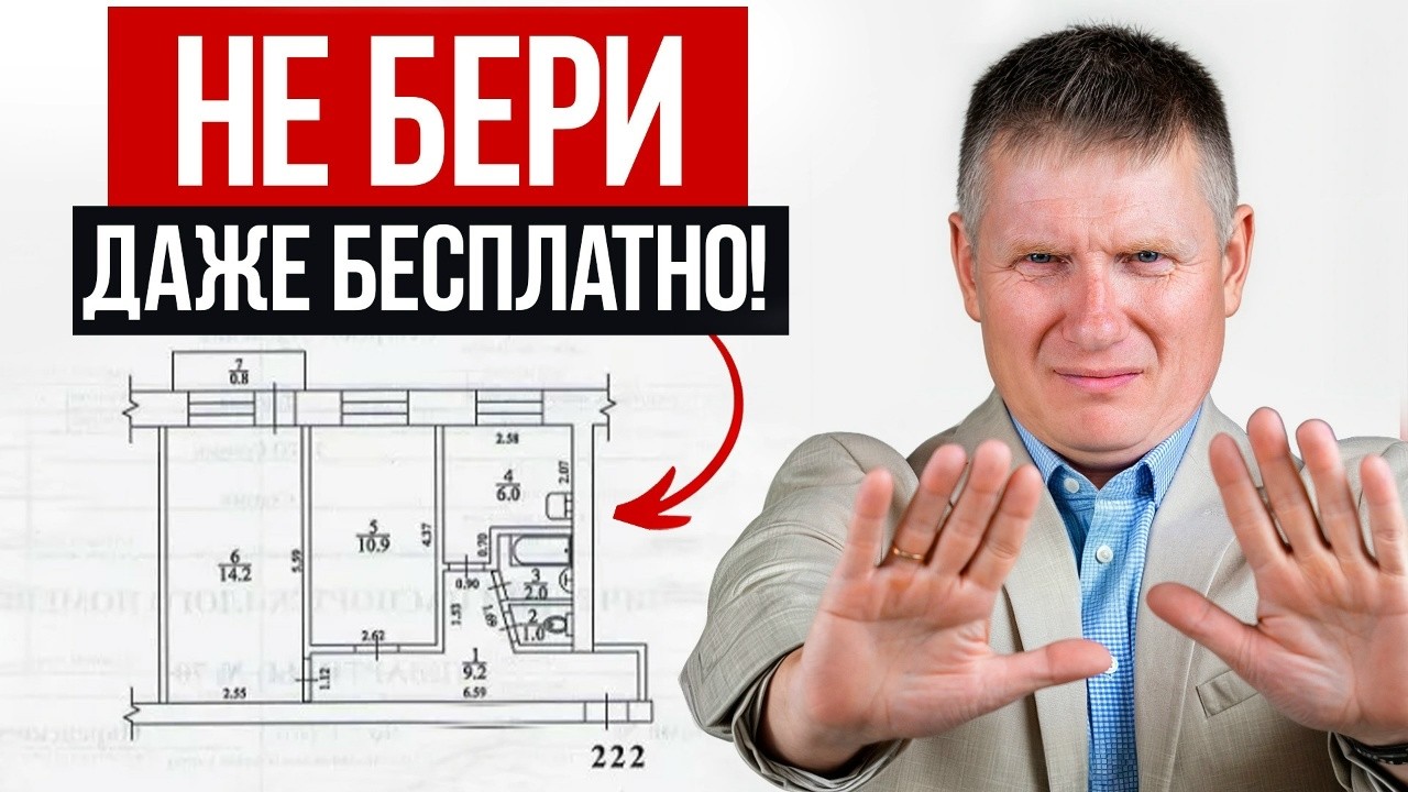 ЭТИ планировки УБЬЮТ твою комфортную жизнь! Как правильно выбирать жилье
