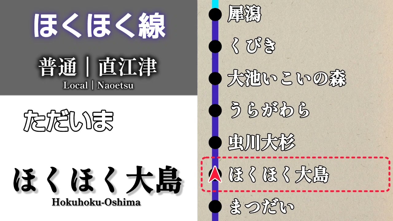 【車内放送】北越急行ほくほく線·JR信越線　普通 直江津行｜六日町➤直江津