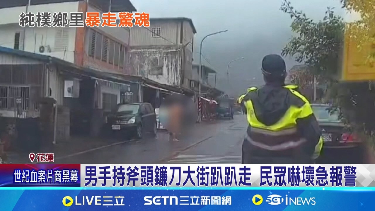 男手持斧頭鐮刀大街趴趴走 民眾嚇壞急報警 與警對峙突脫褲！醉男持斧頭揮舞遭噴辣椒水壓制 1警擦挫傷｜三立新聞網 SETN.com