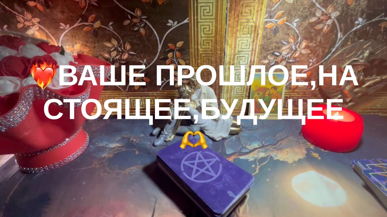 Прошлое,настоящее,будущее